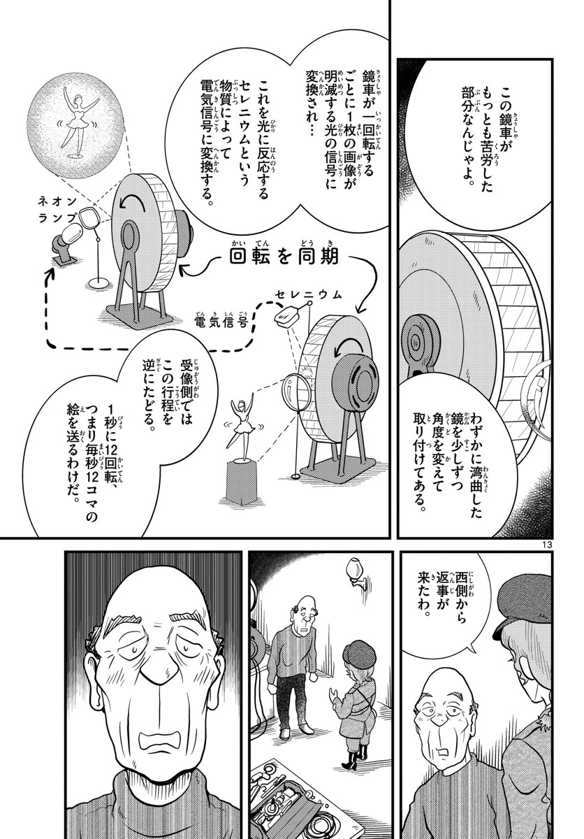 Read KOKKYOU NO EMIIRYA Chapter 33 [High Quality / Full] - Page 13 - nicomanga.com