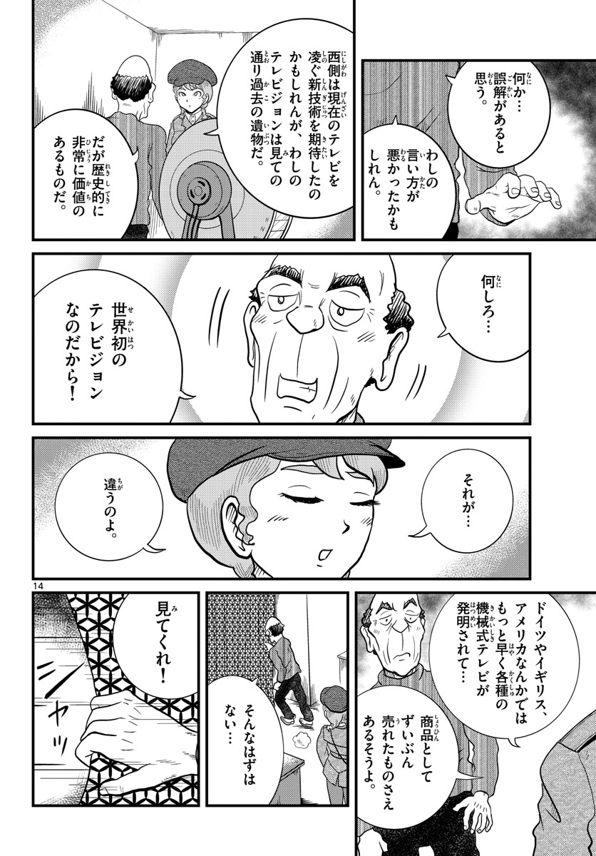 Read KOKKYOU NO EMIIRYA Chapter 33 [High Quality / Full] - Page 14 - nicomanga.com