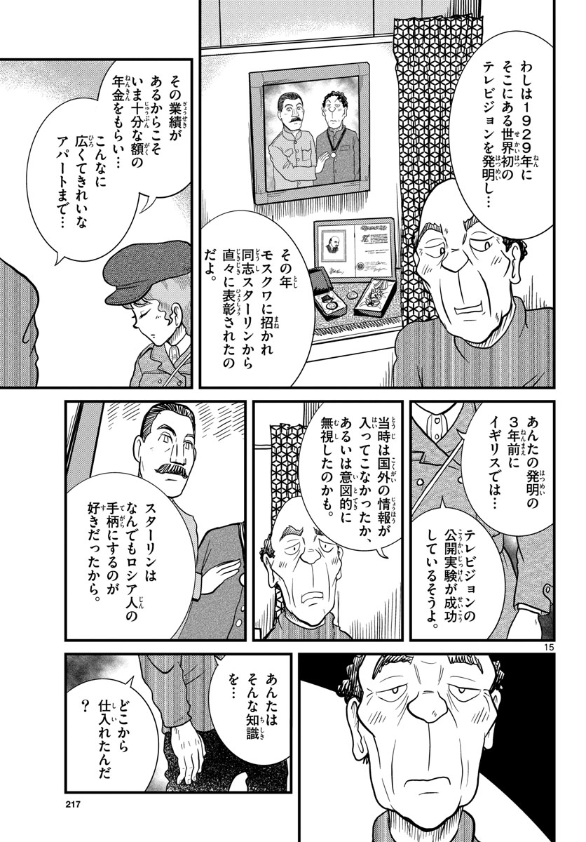 Read KOKKYOU NO EMIIRYA Chapter 33 [High Quality / Full] - Page 15 - nicomanga.com