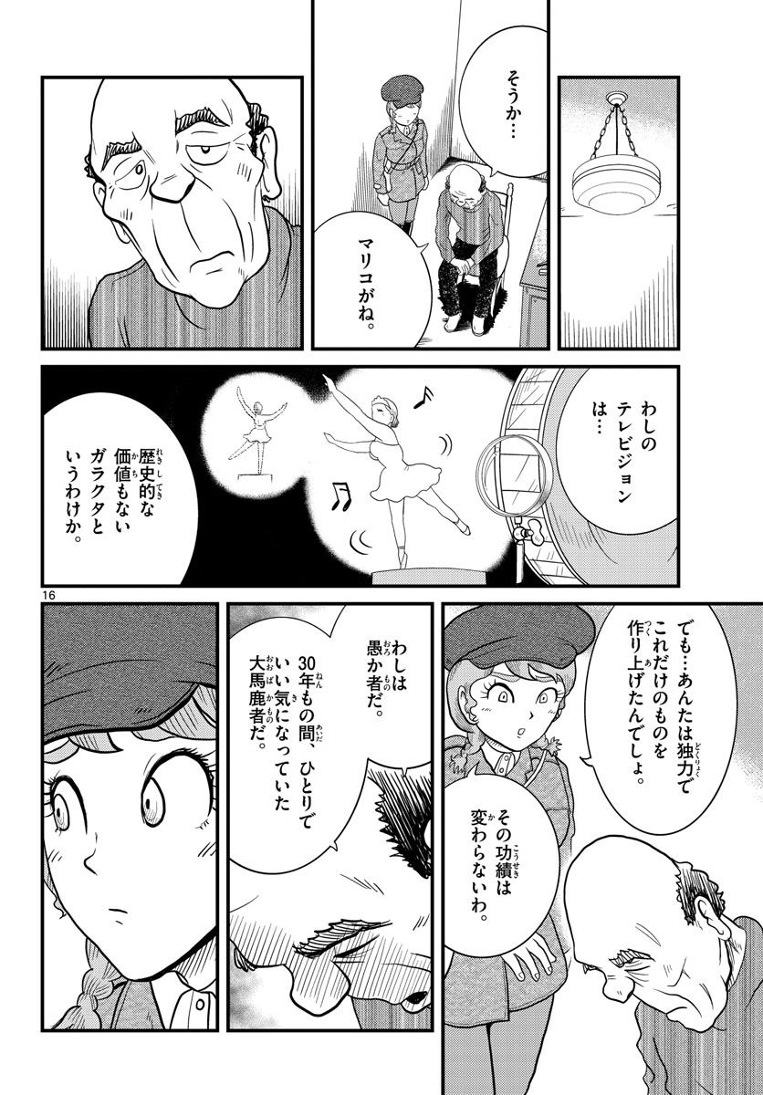 Read KOKKYOU NO EMIIRYA Chapter 33 [High Quality / Full] - Page 16 - nicomanga.com