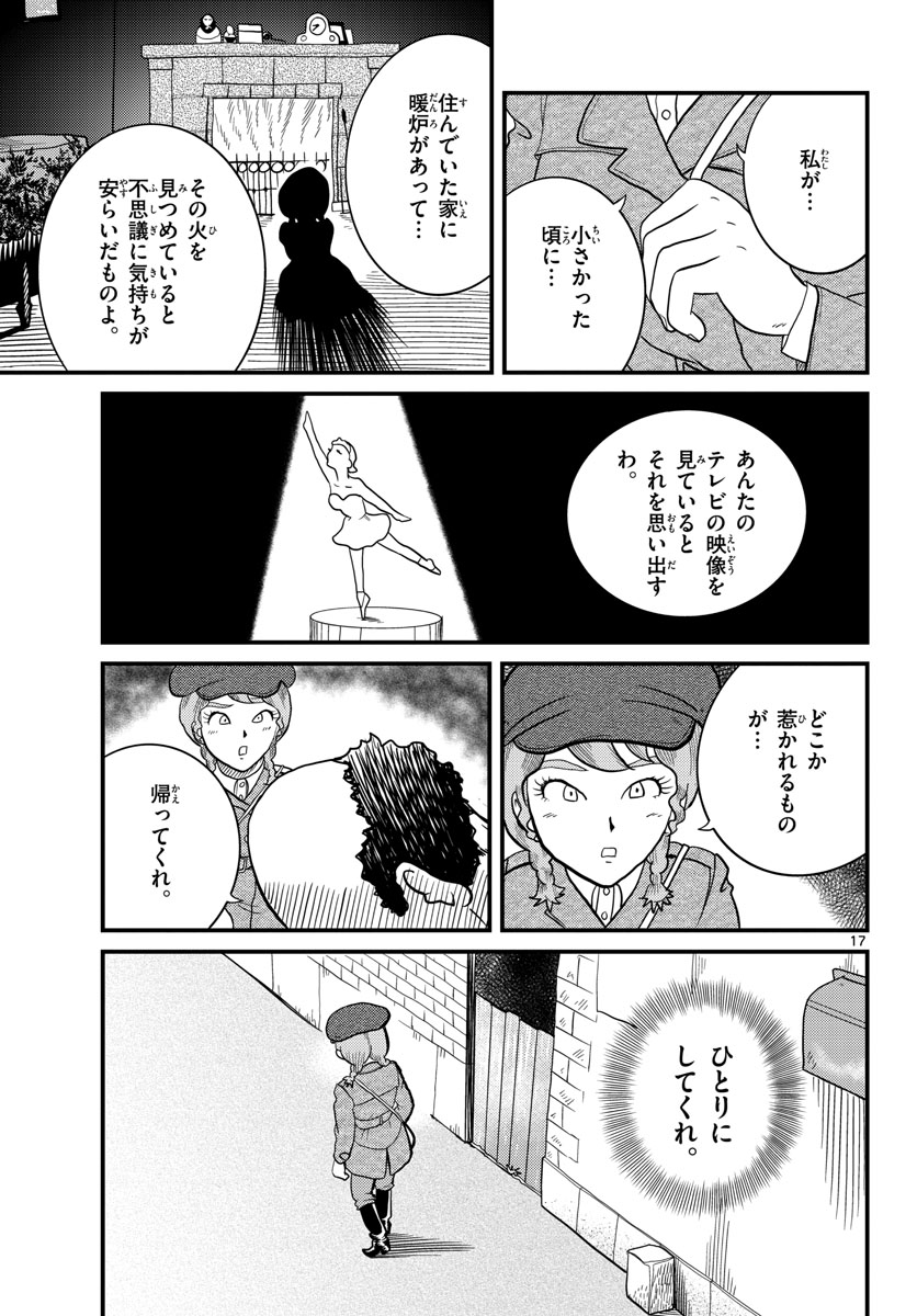 Read KOKKYOU NO EMIIRYA Chapter 33 [High Quality / Full] - Page 17 - nicomanga.com