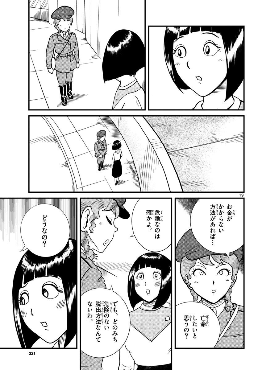 Read KOKKYOU NO EMIIRYA Chapter 33 [High Quality / Full] - Page 19 - nicomanga.com