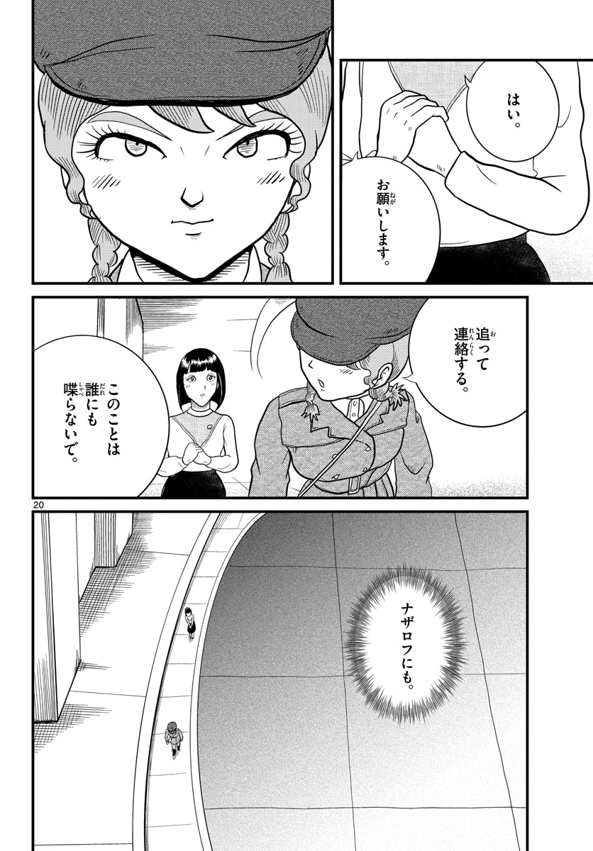 Read KOKKYOU NO EMIIRYA Chapter 33 [High Quality / Full] - Page 20 - nicomanga.com