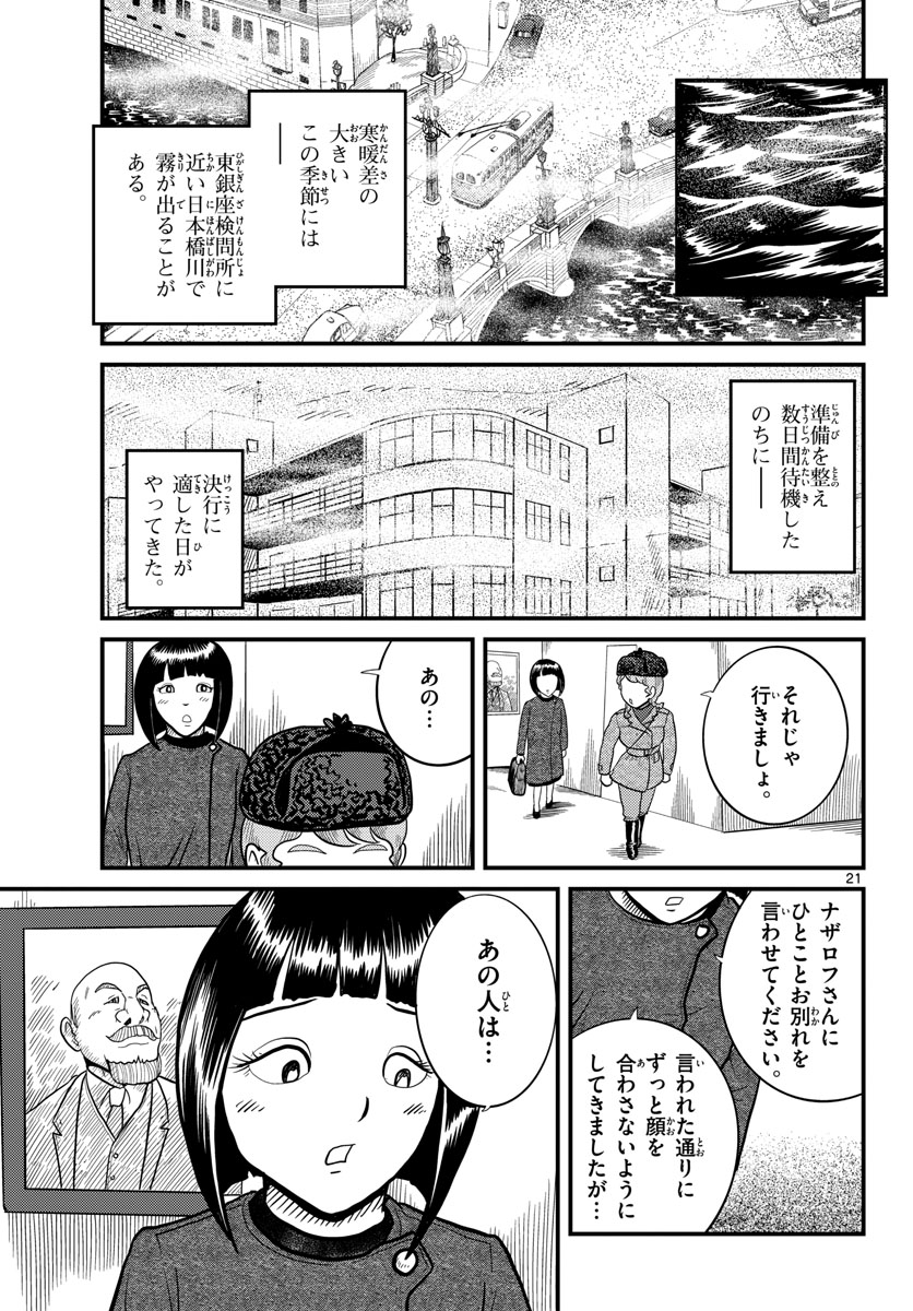Read KOKKYOU NO EMIIRYA Chapter 33 [High Quality / Full] - Page 21 - nicomanga.com