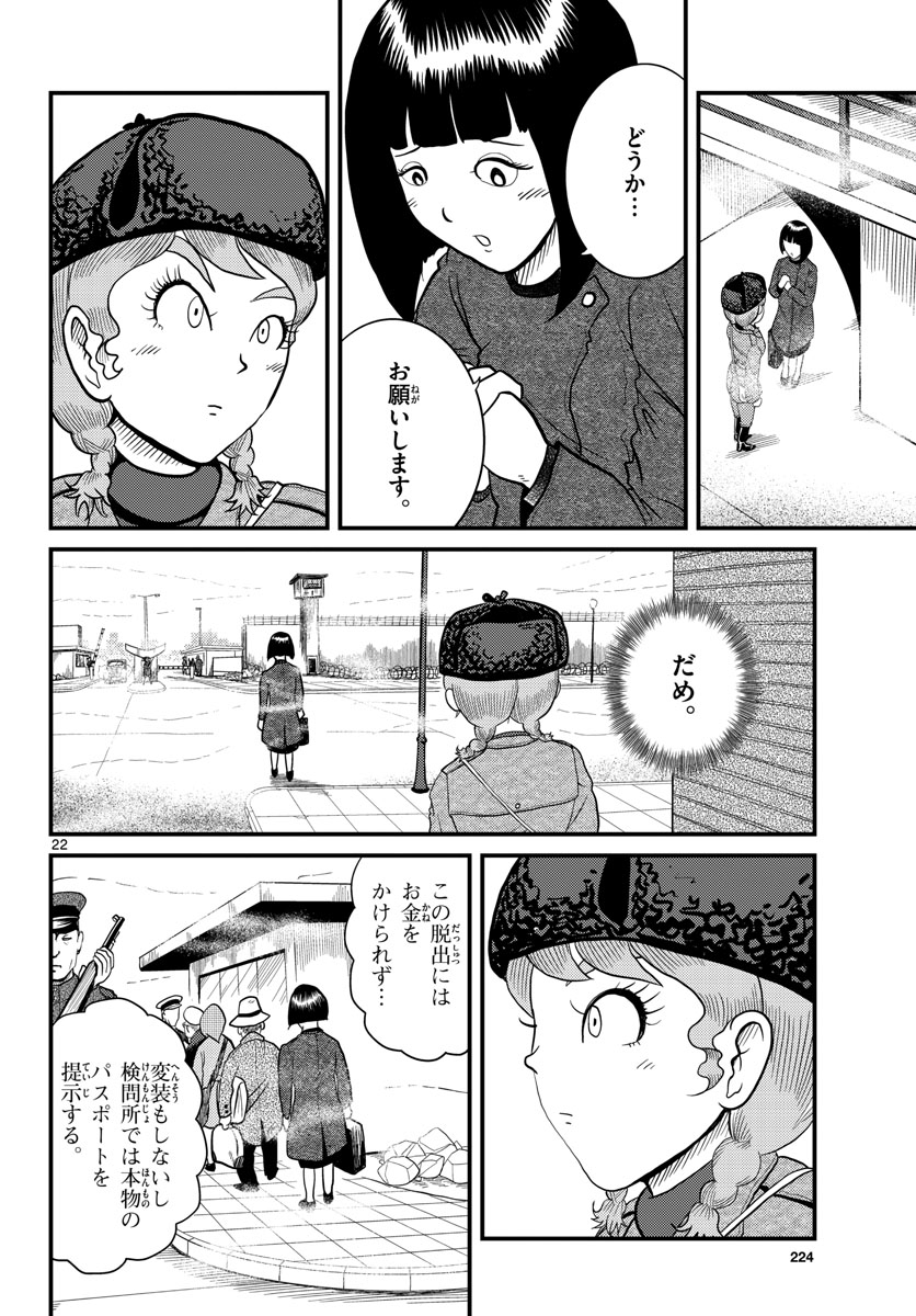 Read KOKKYOU NO EMIIRYA Chapter 33 [High Quality / Full] - Page 22 - nicomanga.com