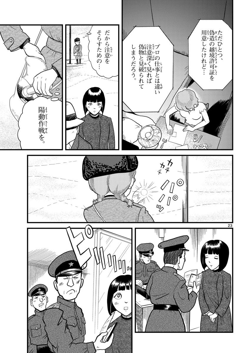 Read KOKKYOU NO EMIIRYA Chapter 33 [High Quality / Full] - Page 23 - nicomanga.com