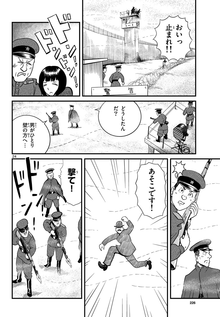 Read KOKKYOU NO EMIIRYA Chapter 33 [High Quality / Full] - Page 24 - nicomanga.com