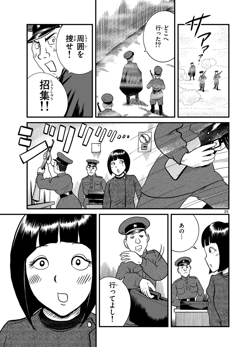 Read KOKKYOU NO EMIIRYA Chapter 33 [High Quality / Full] - Page 25 - nicomanga.com
