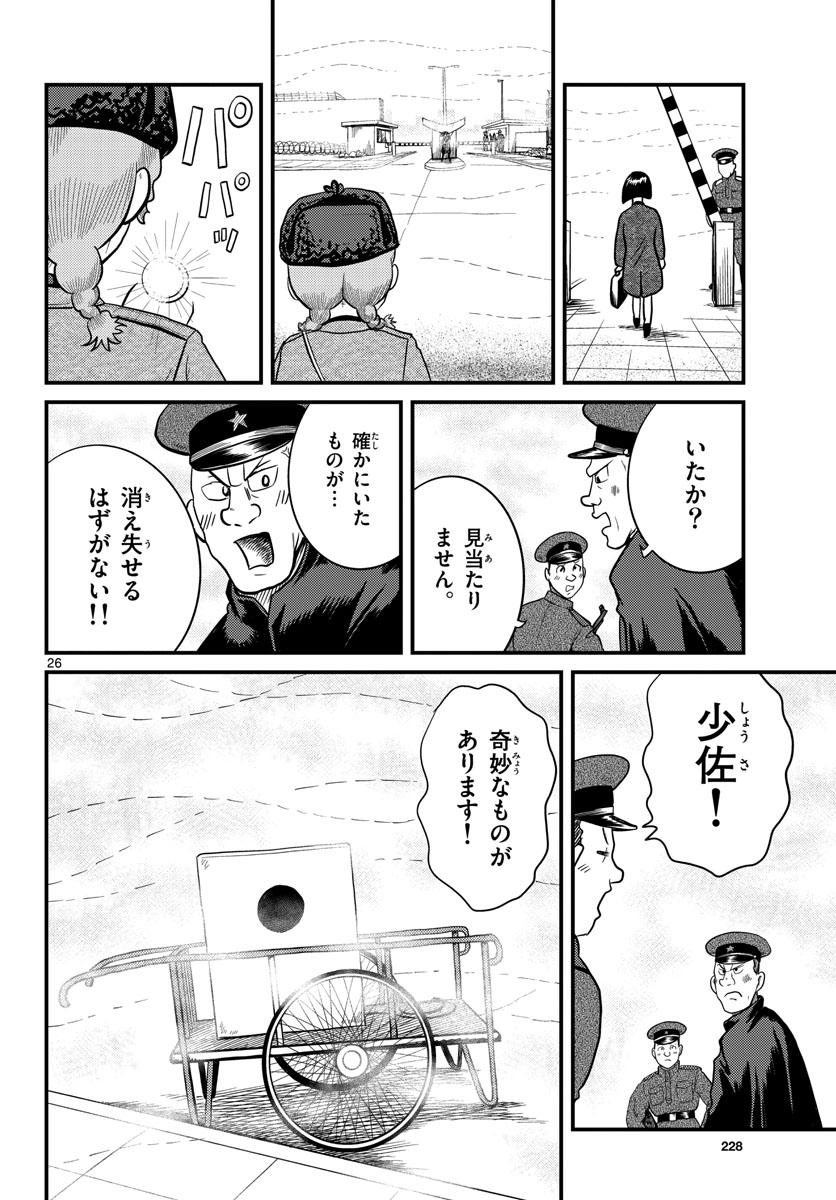 Read KOKKYOU NO EMIIRYA Chapter 33 [High Quality / Full] - Page 26 - nicomanga.com