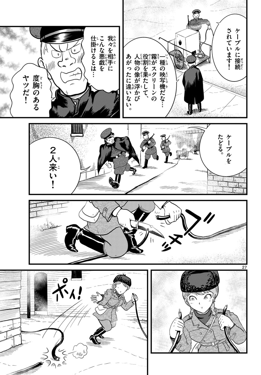 Read KOKKYOU NO EMIIRYA Chapter 33 [High Quality / Full] - Page 27 - nicomanga.com