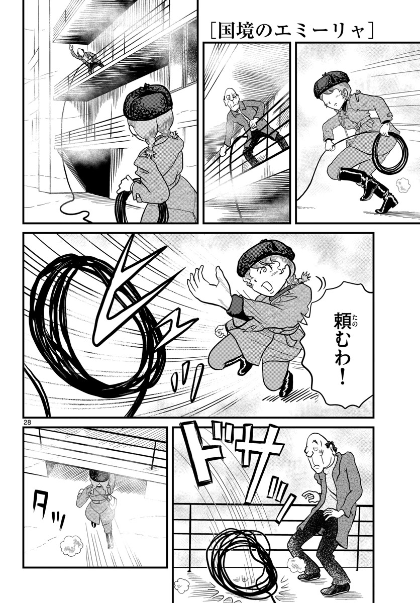 Read KOKKYOU NO EMIIRYA Chapter 33 [High Quality / Full] - Page 28 - nicomanga.com