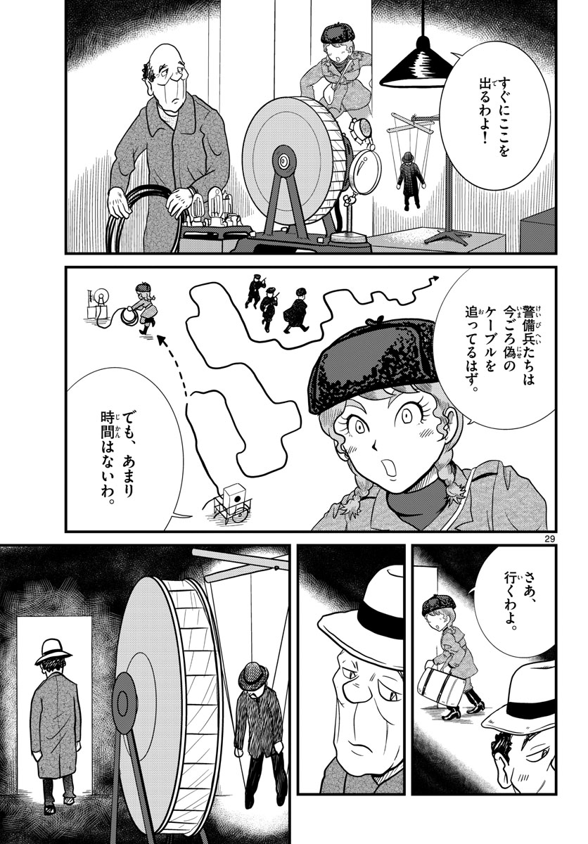 Read KOKKYOU NO EMIIRYA Chapter 33 [High Quality / Full] - Page 29 - nicomanga.com