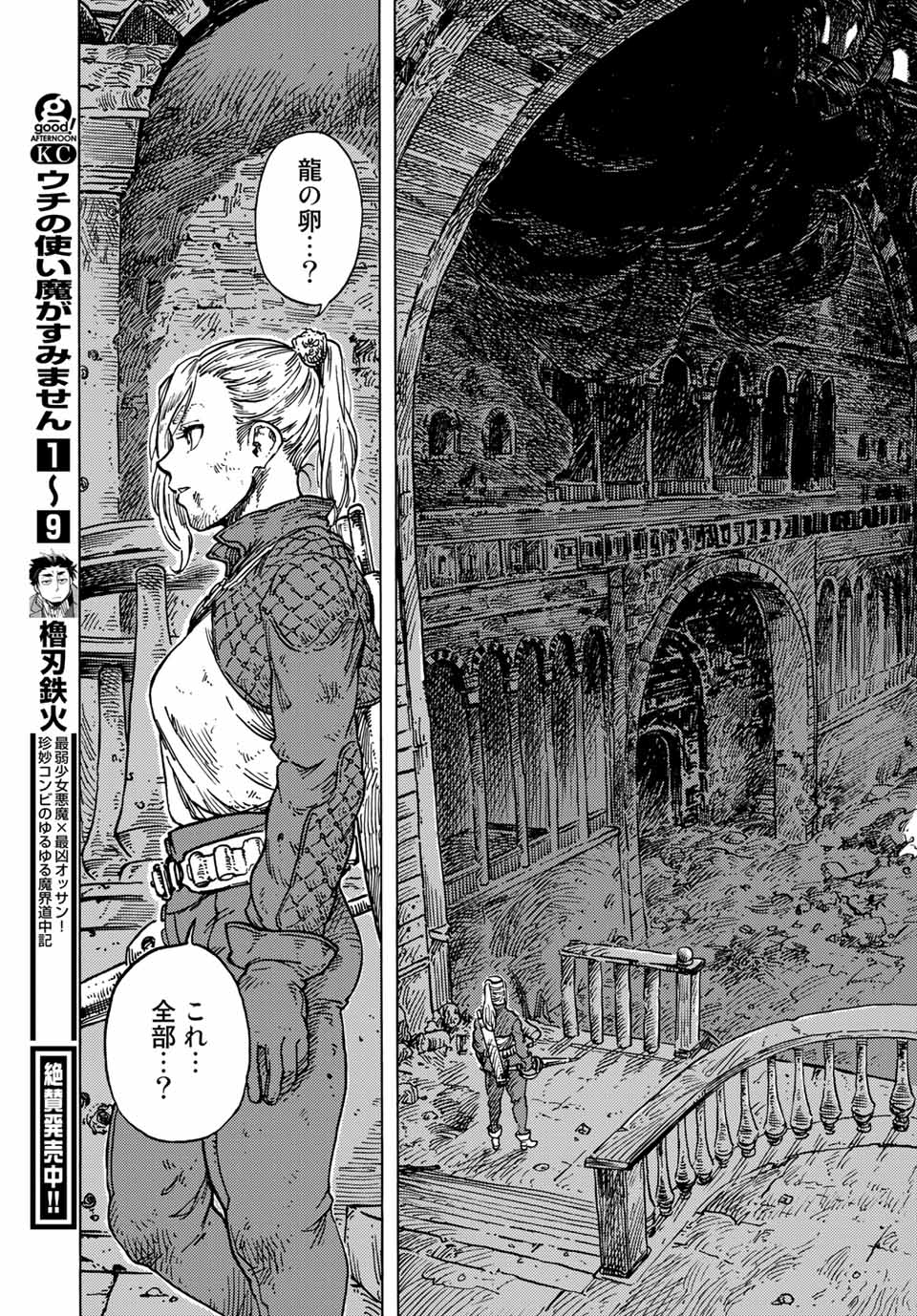 KUUTEI DRAGONS - RAW Chapter 59 page 23 - nihonkuni.com