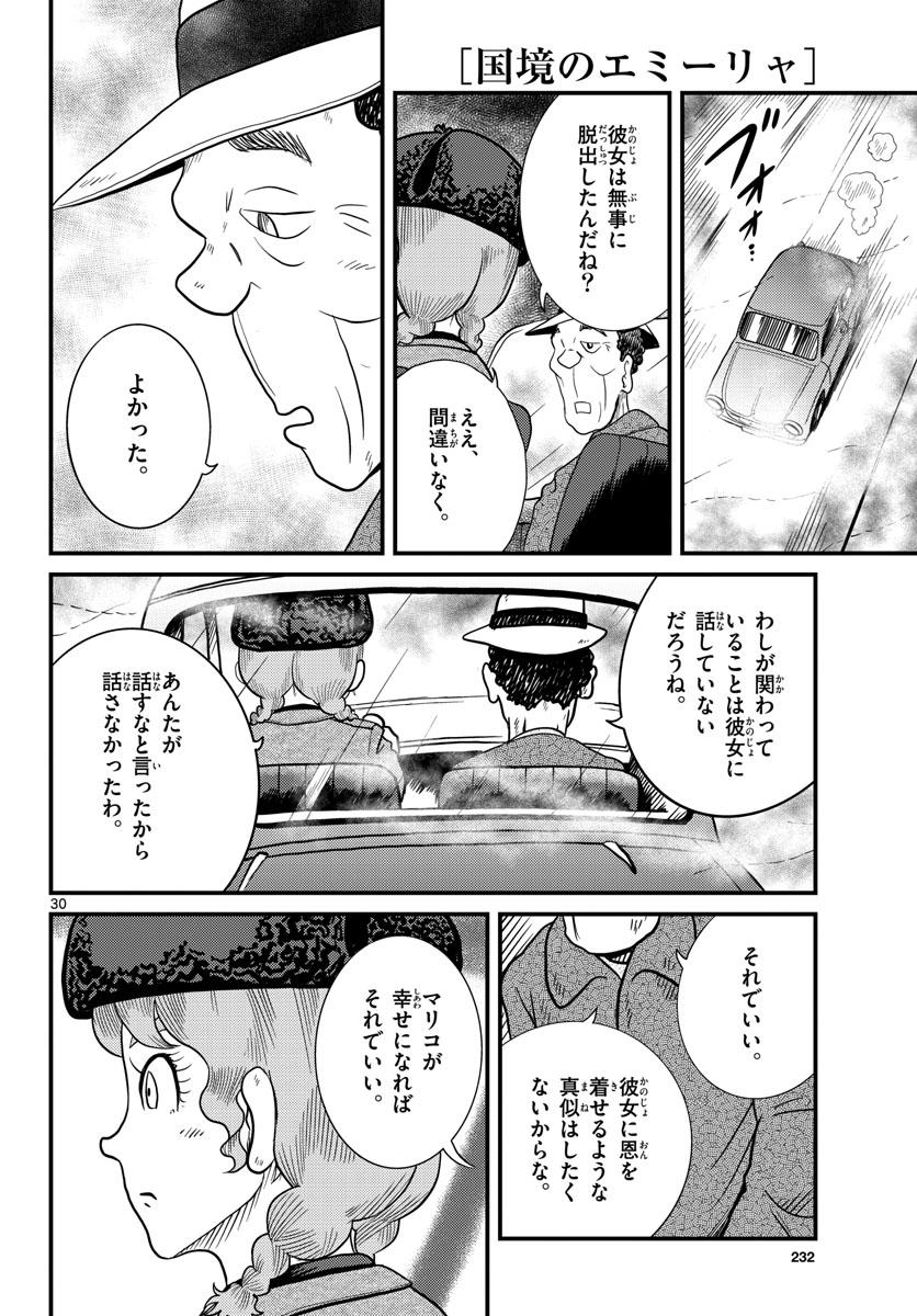 Read KOKKYOU NO EMIIRYA Chapter 33 [High Quality / Full] - Page 30 - nicomanga.com