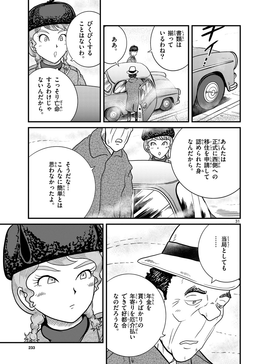 Read KOKKYOU NO EMIIRYA Chapter 33 [High Quality / Full] - Page 31 - nicomanga.com
