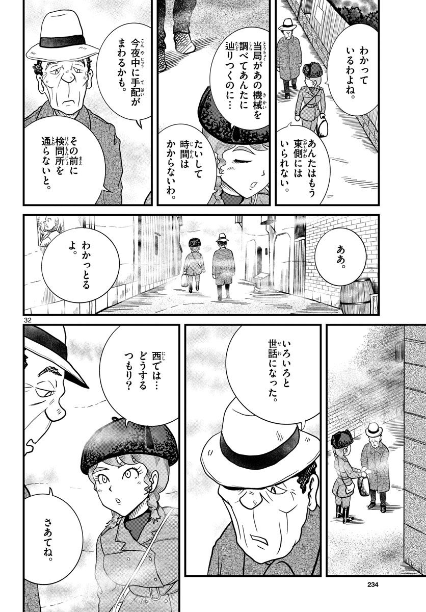 Read KOKKYOU NO EMIIRYA Chapter 33 [High Quality / Full] - Page 32 - nicomanga.com