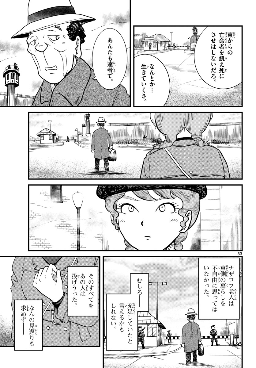 Read KOKKYOU NO EMIIRYA Chapter 33 [High Quality / Full] - Page 33 - nicomanga.com