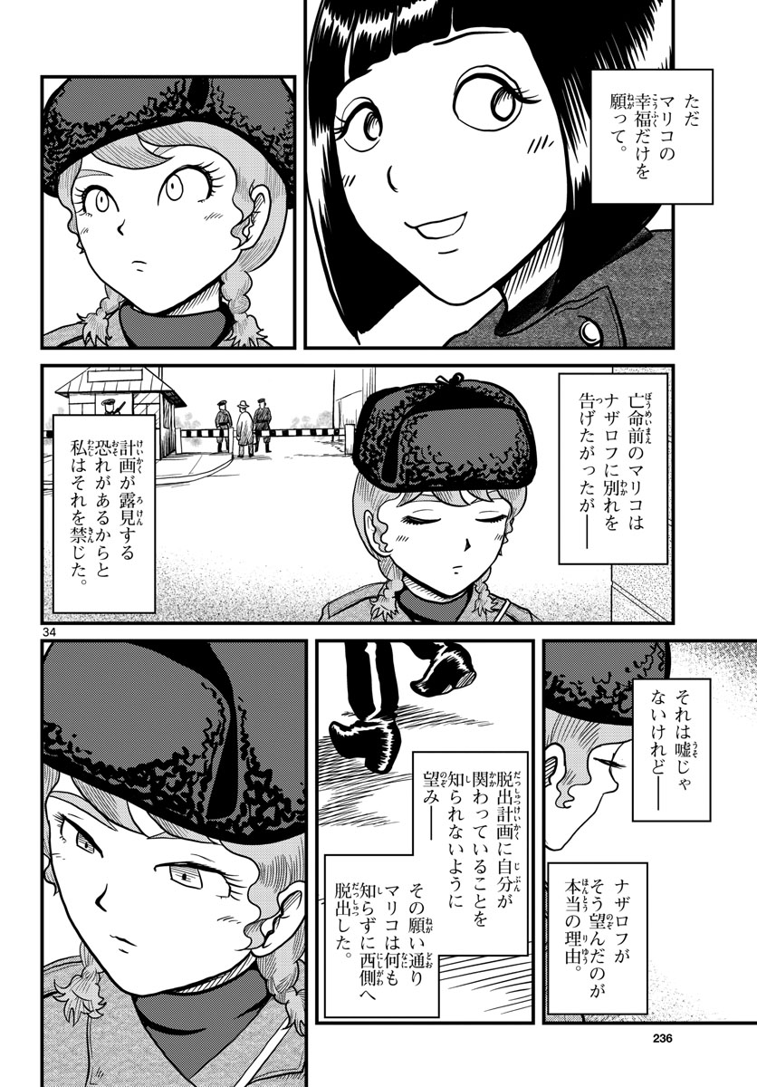 Read KOKKYOU NO EMIIRYA Chapter 33 [High Quality / Full] - Page 34 - nicomanga.com