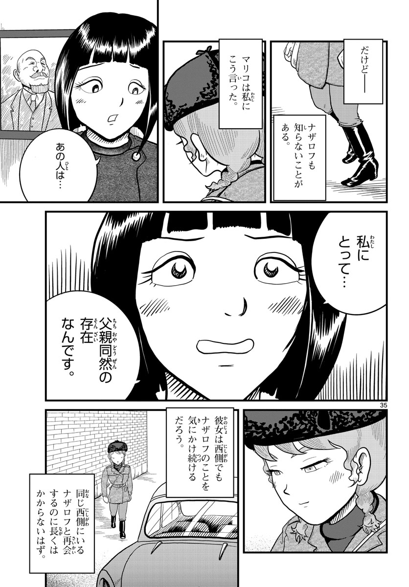 Read KOKKYOU NO EMIIRYA Chapter 33 [High Quality / Full] - Page 35 - nicomanga.com