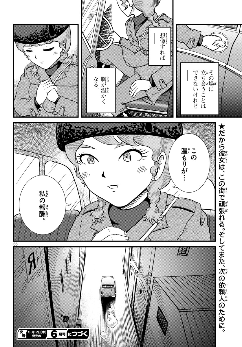 Read KOKKYOU NO EMIIRYA Chapter 33 [High Quality / Full] - Page 36 - nicomanga.com
