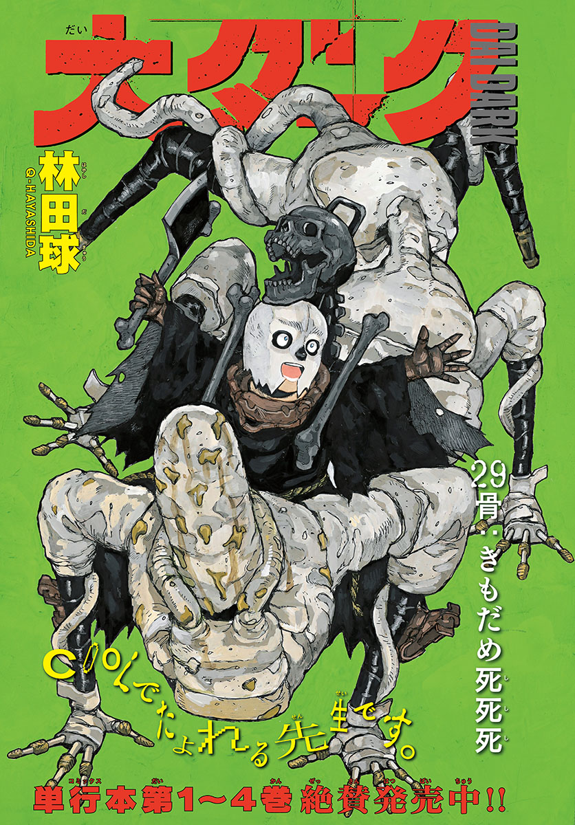 Dai Dark Chapter 29 page 1 - nihonkuni.com