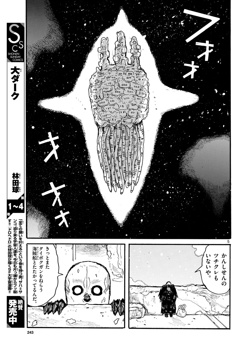 Dai Dark Chapter 29 page 5 - nihonkuni.com