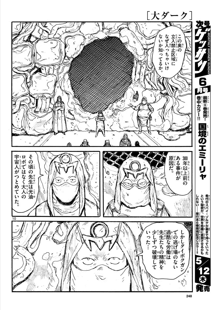 Dai Dark Chapter 29 page 10 - nihonkuni.com