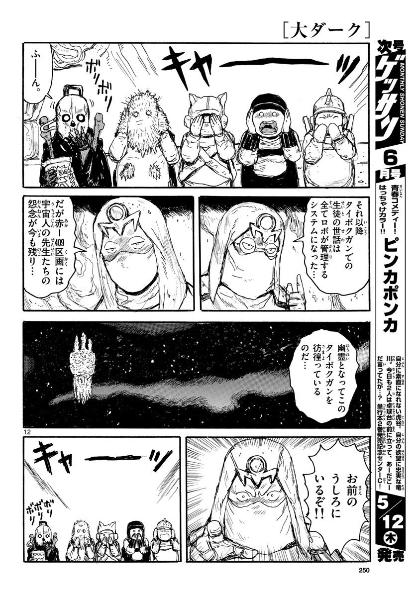 Dai Dark Chapter 29 page 12 - nihonkuni.com