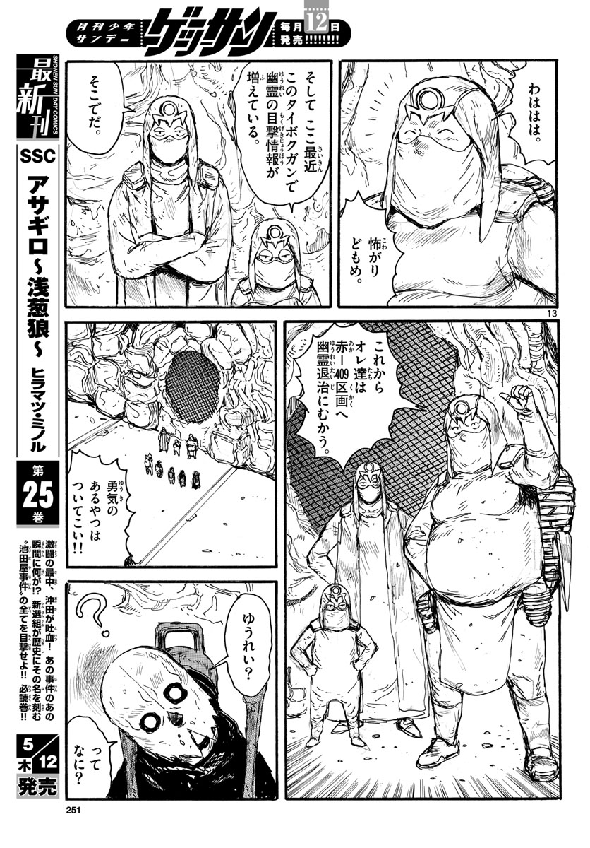 Dai Dark Chapter 29 page 13 - nihonkuni.com