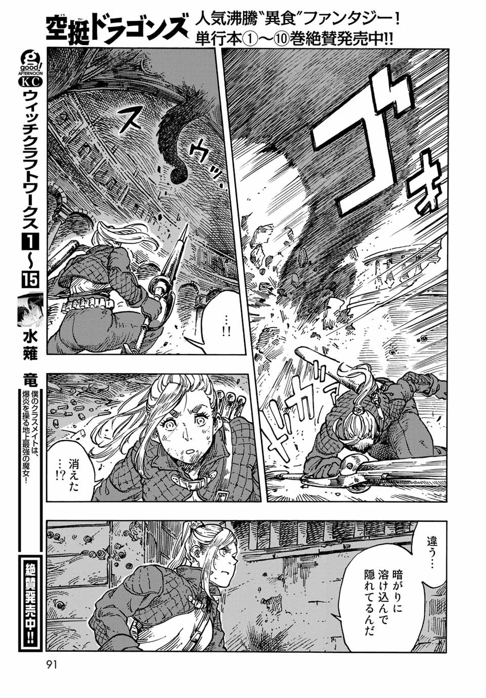 KUUTEI DRAGONS - RAW Chapter 59 page 25 - nihonkuni.com