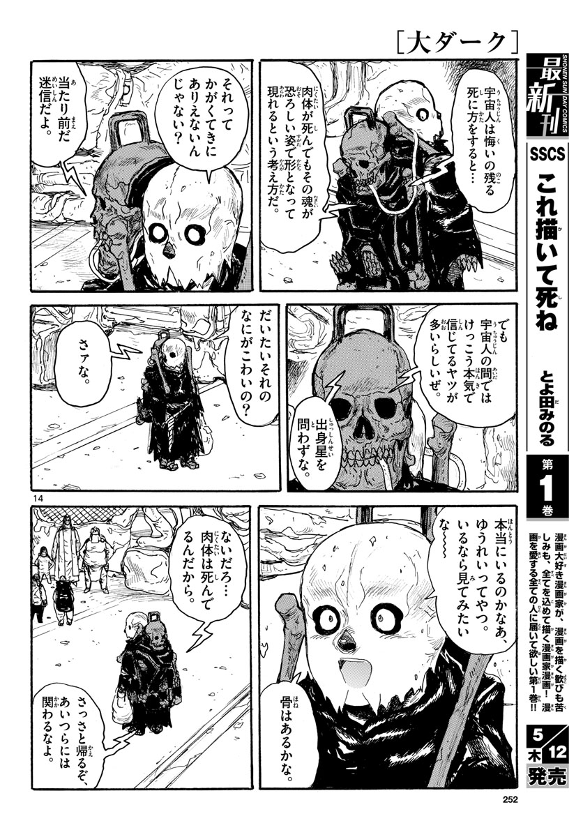 Dai Dark Chapter 29 page 14 - nihonkuni.com
