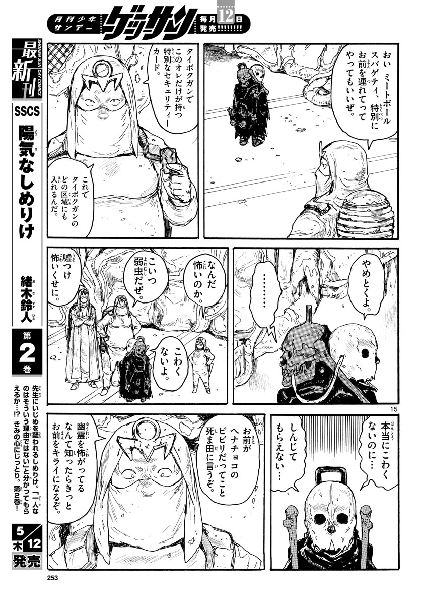 Dai Dark Chapter 29 page 15 - nihonkuni.com