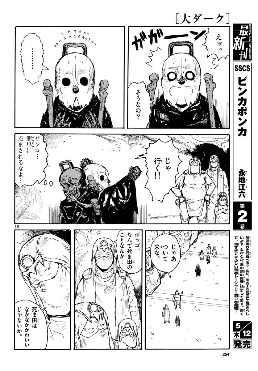 Dai Dark Chapter 29 page 16 - nihonkuni.com