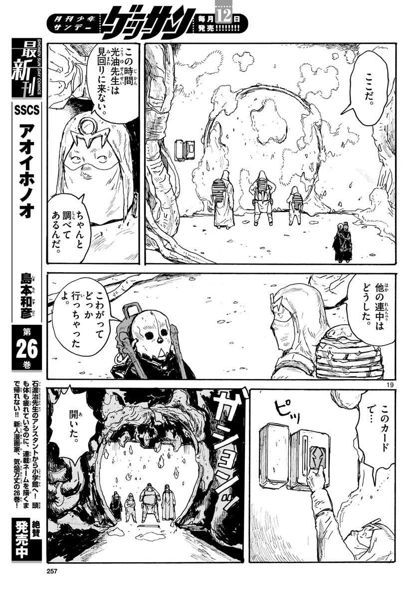 Dai Dark Chapter 29 page 19 - nihonkuni.com