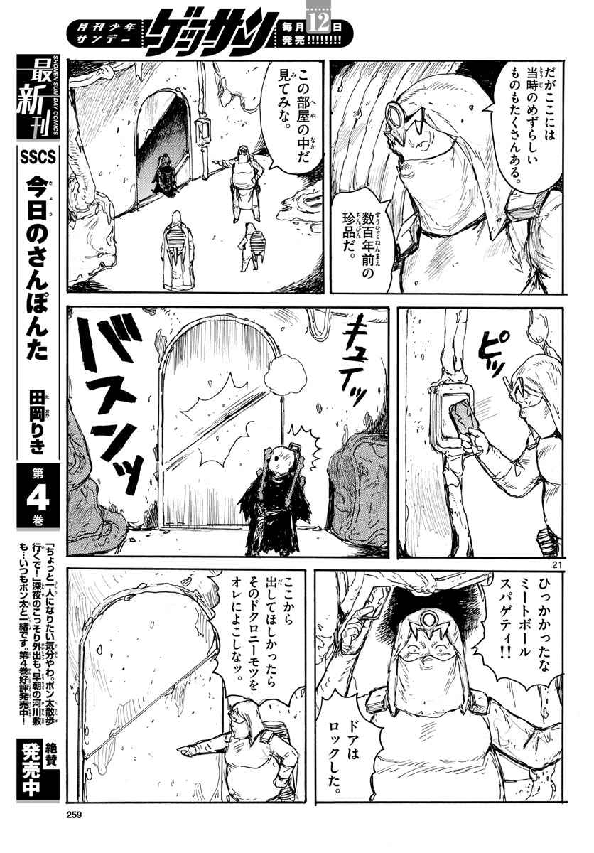 Dai Dark Chapter 29 page 21 - nihonkuni.com