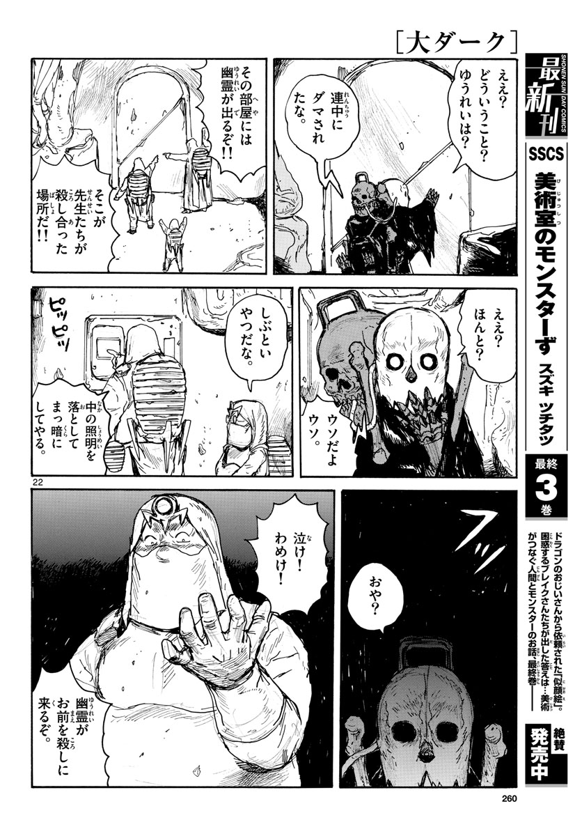 Dai Dark Chapter 29 page 22 - nihonkuni.com