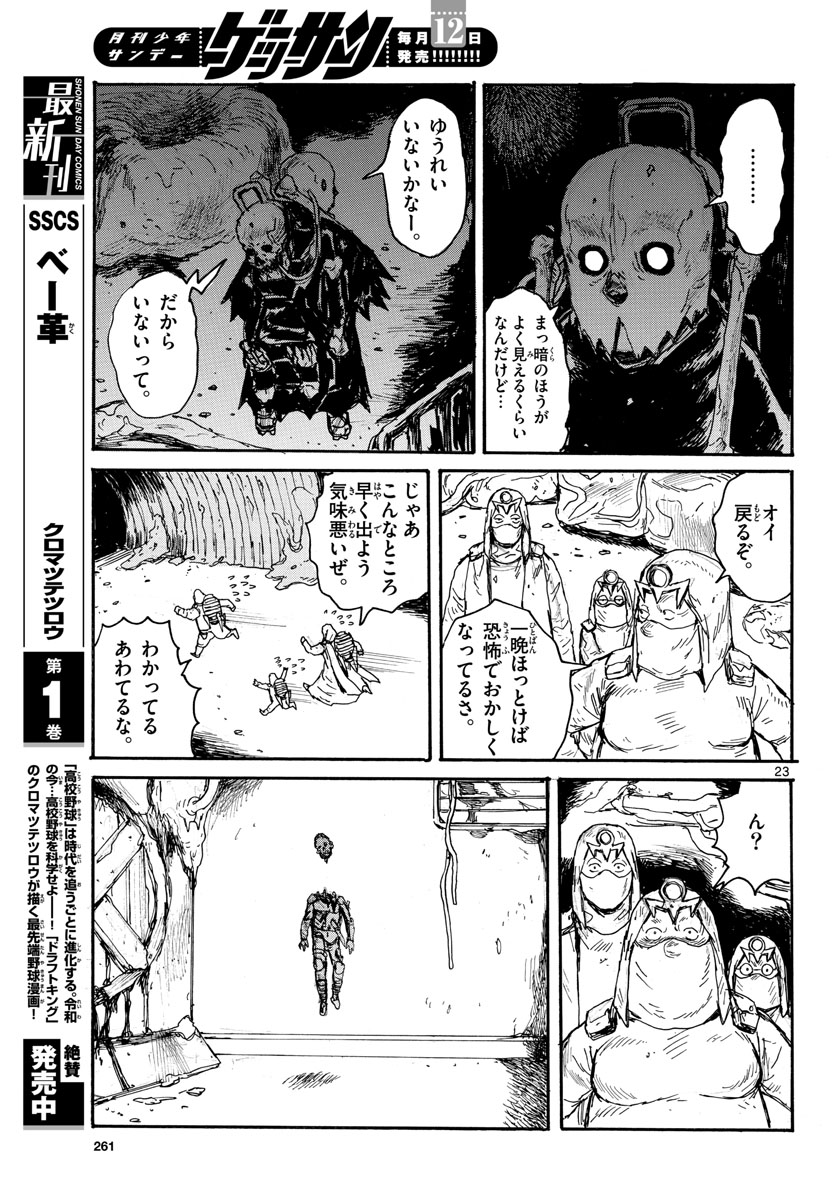Dai Dark Chapter 29 page 23 - nihonkuni.com