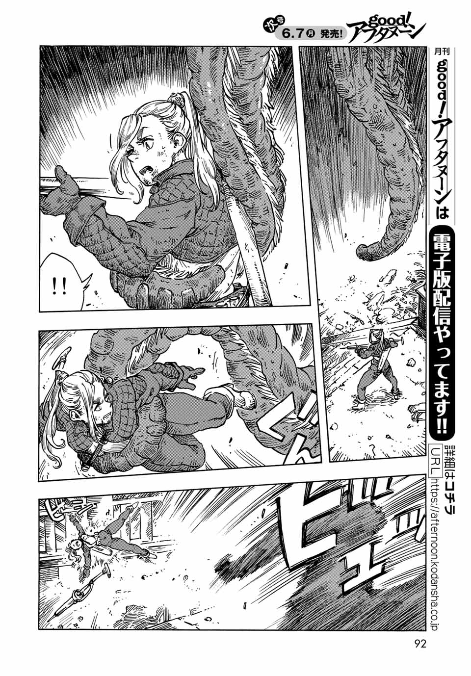 KUUTEI DRAGONS - RAW Chapter 59 page 26 - nihonkuni.com