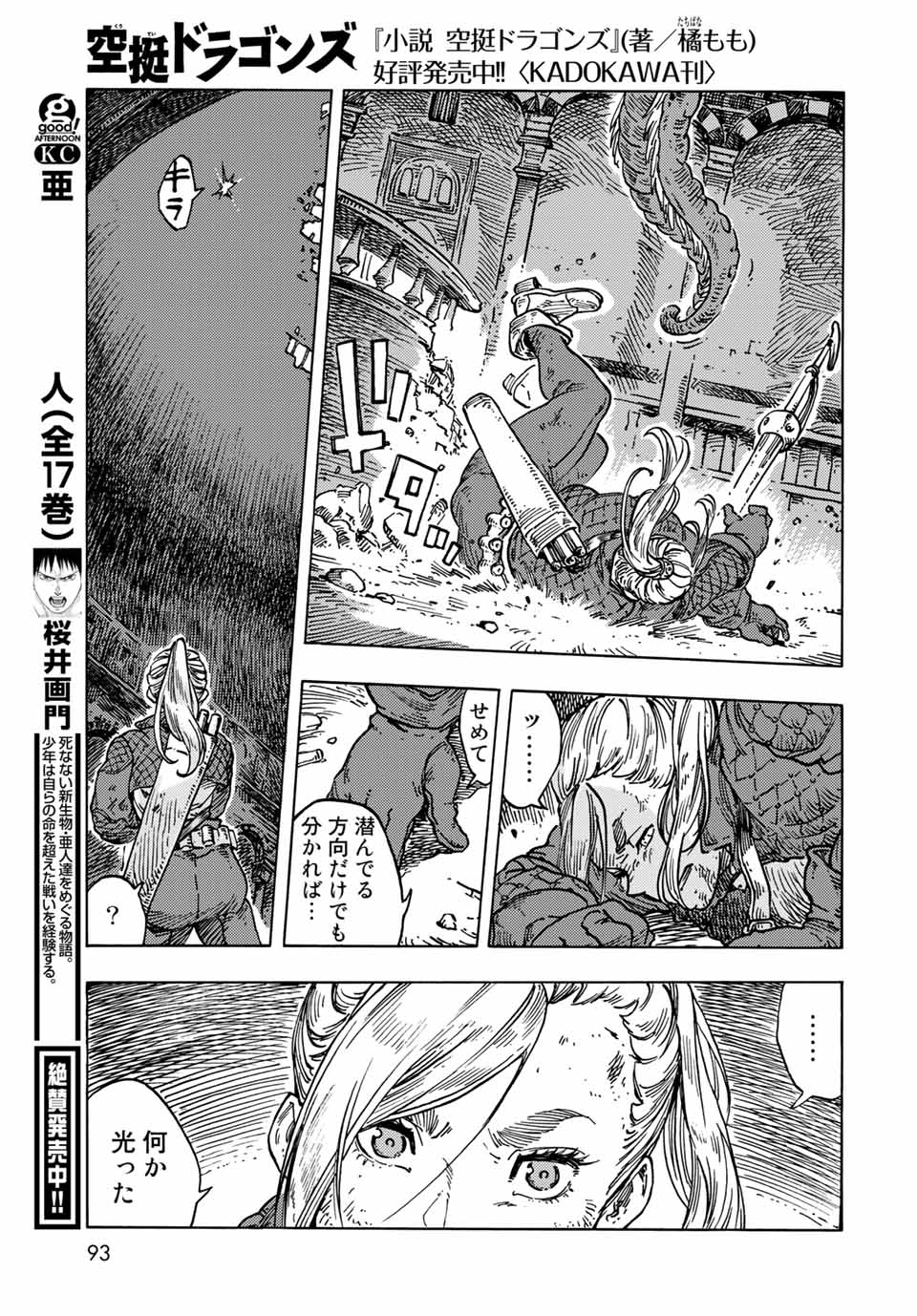 KUUTEI DRAGONS - RAW Chapter 59 page 27 - nihonkuni.com