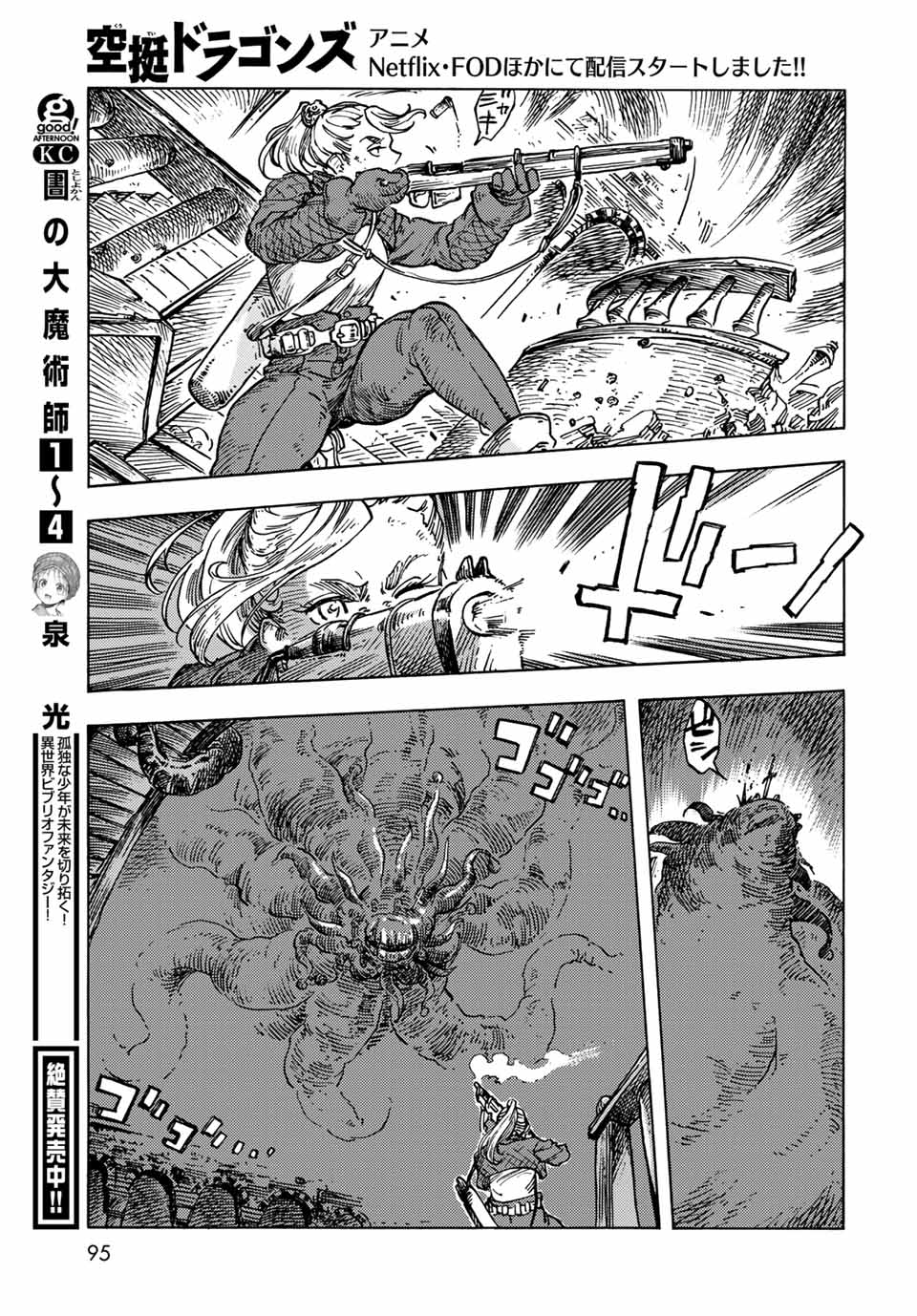 KUUTEI DRAGONS - RAW Chapter 59 page 29 - nihonkuni.com