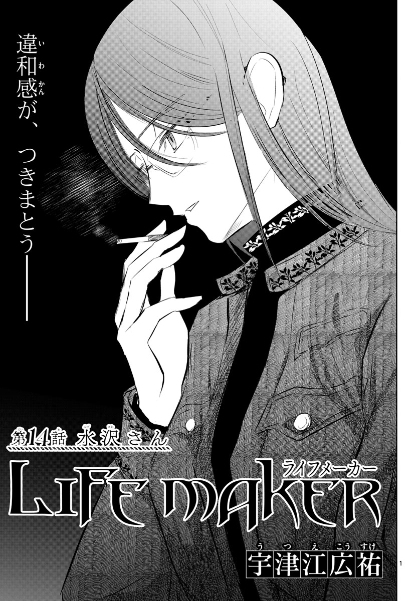 Life Maker Chapter 14 page 1 - nihonkuni.com