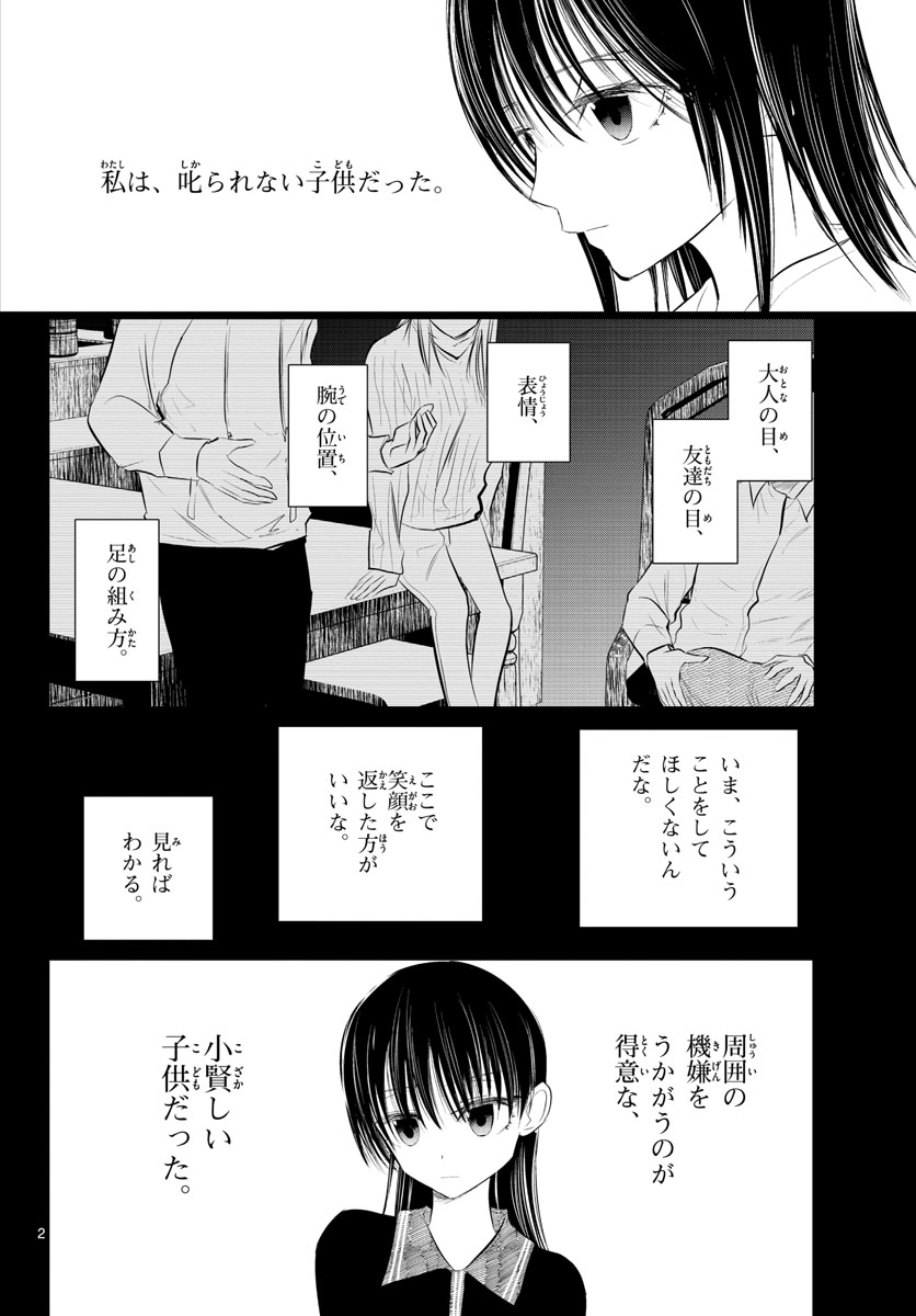 Life Maker Chapter 14 page 2 - nihonkuni.com