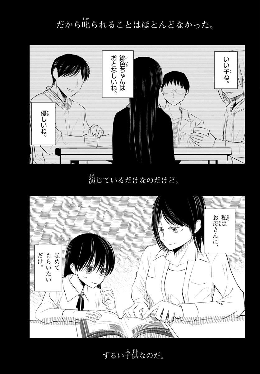 Life Maker Chapter 14 page 3 - nihonkuni.com
