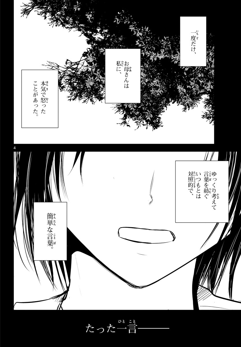 Life Maker Chapter 14 page 4 - nihonkuni.com