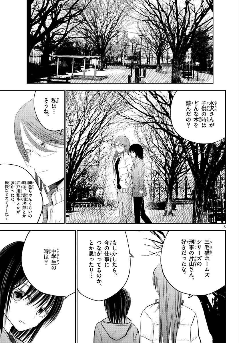 Life Maker Chapter 14 page 5 - nihonkuni.com