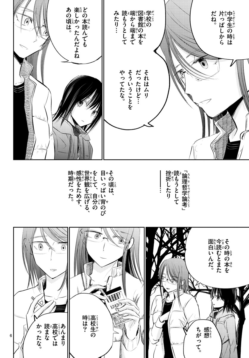 Life Maker Chapter 14 page 6 - nihonkuni.com