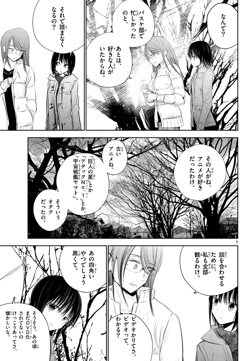 Life Maker Chapter 14 page 7 - nihonkuni.com