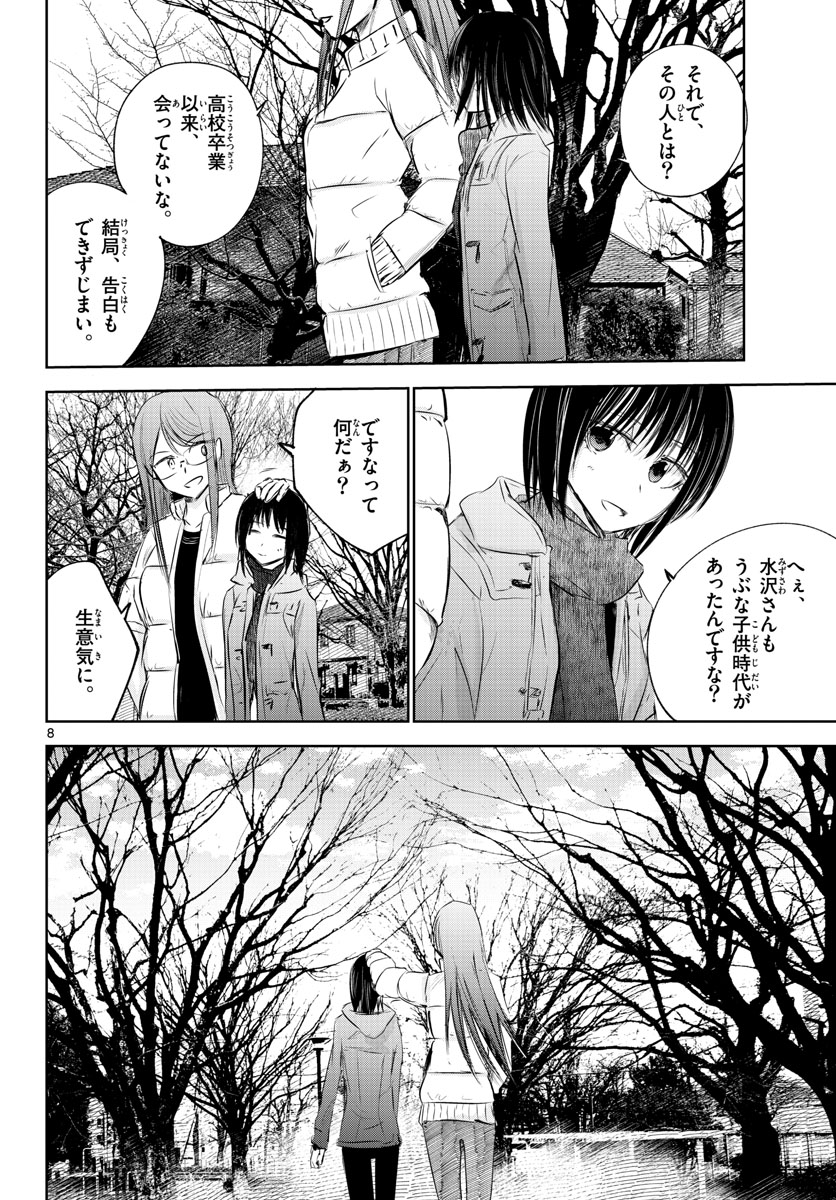 Life Maker Chapter 14 page 8 - nihonkuni.com