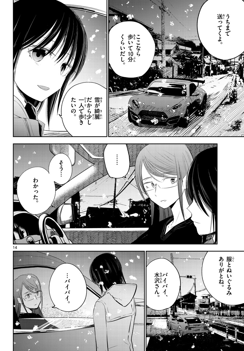 Life Maker Chapter 14 page 14 - nihonkuni.com
