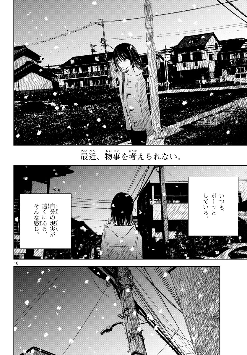 Life Maker Chapter 14 page 18 - nihonkuni.com